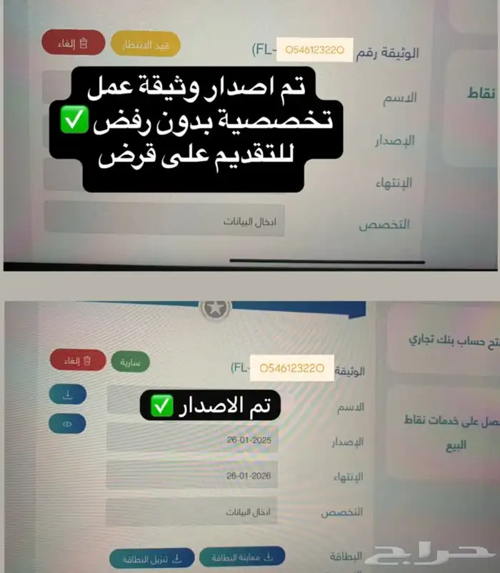 وثيقة عمل حر 0
