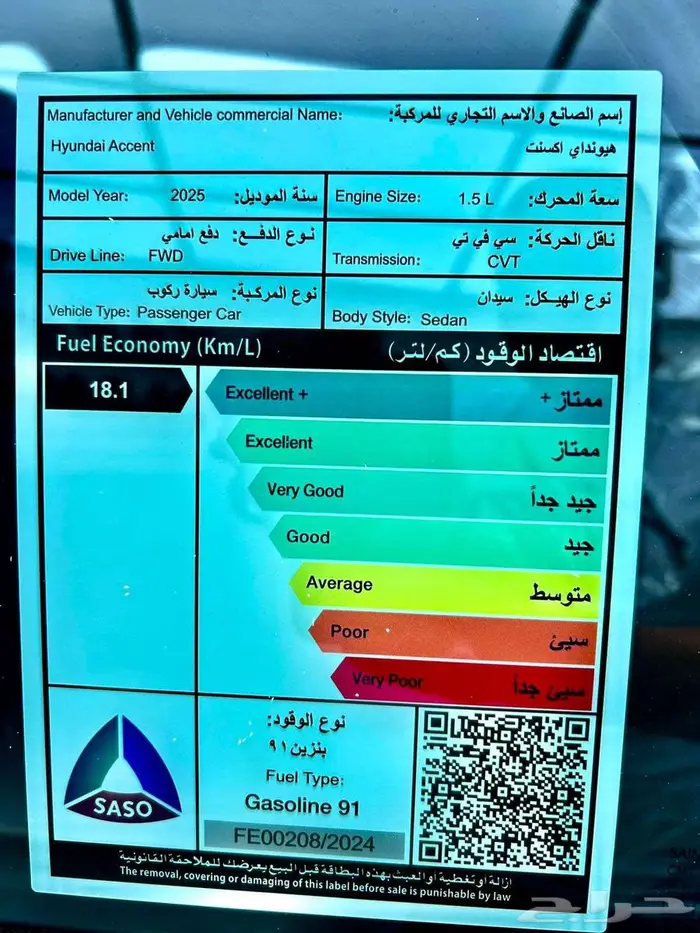 هيونداي اكسنت فليت GL 2025 20