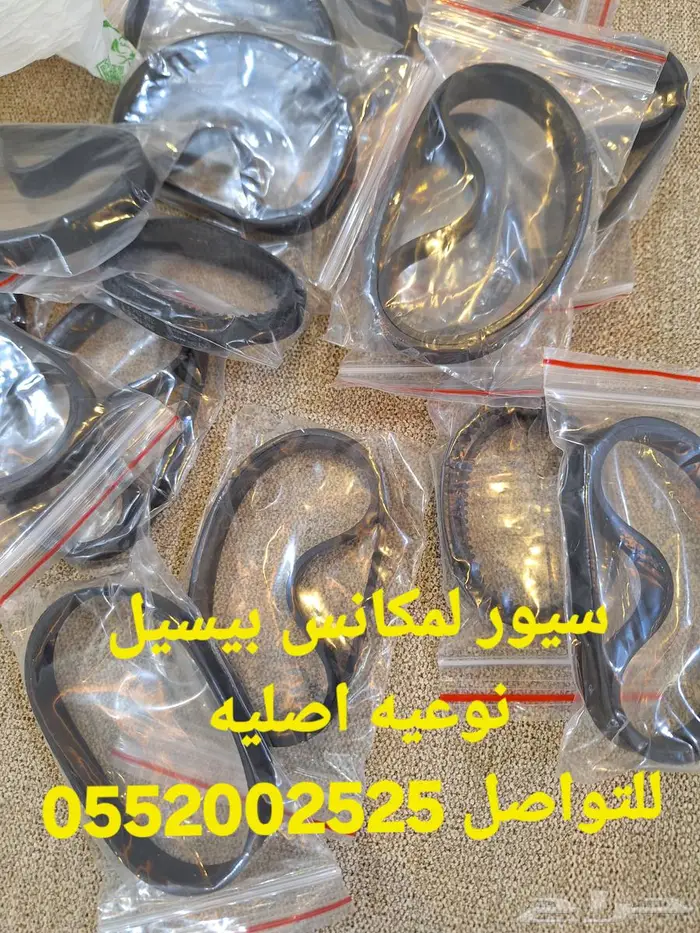 سير سيور لمكانس بيسيل BISSELL 0