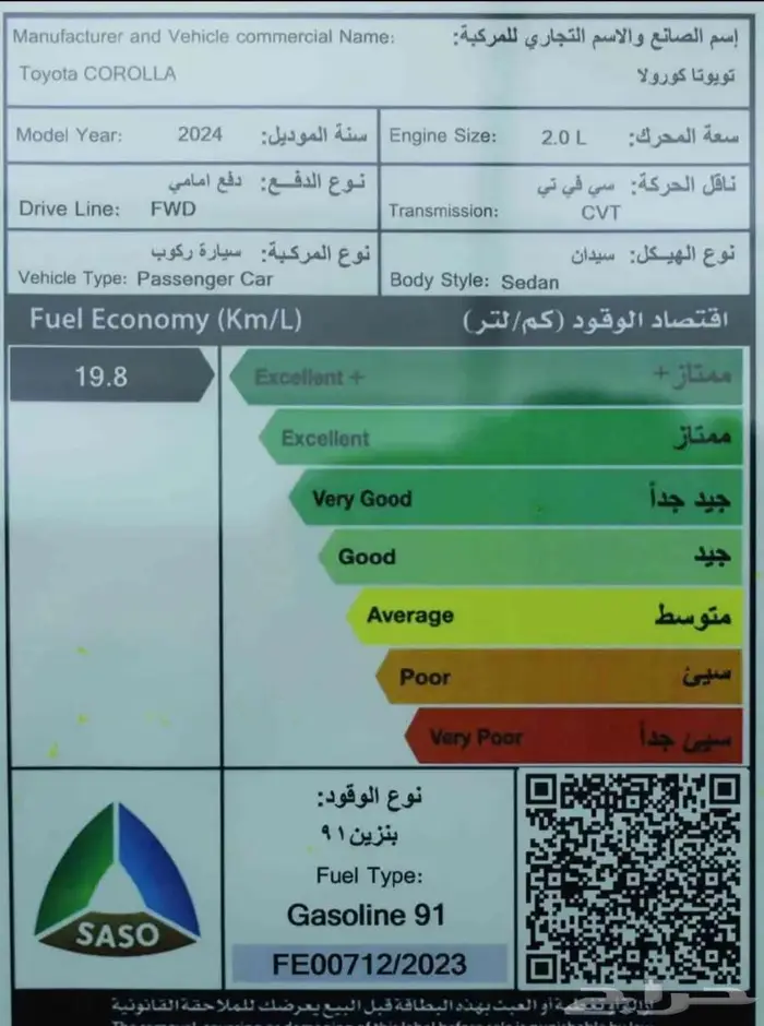 افضل الحلول التمويليه ويوتا كورولا 2.0 Xli مطور فتحة بنزين 11