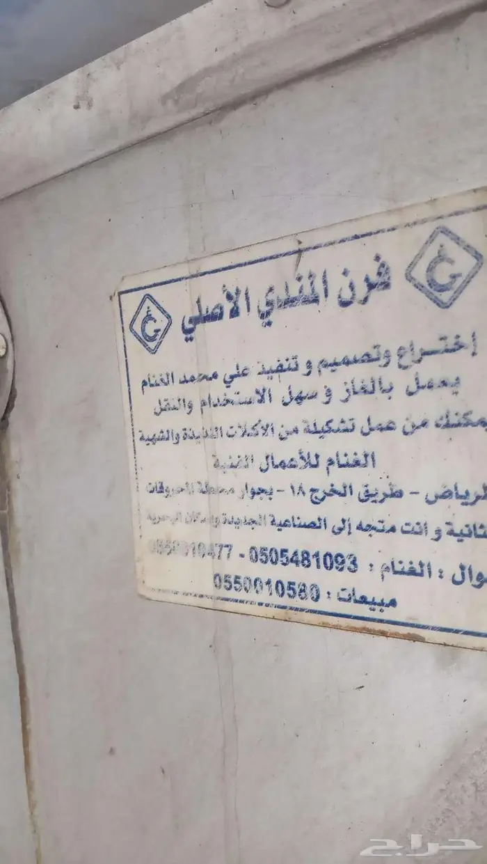 فرن مندي كبير 4