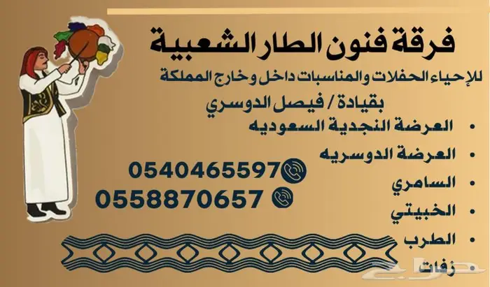 فرقة شعبيه 3