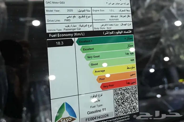 جيه ايه سي GAC GS3 R-Style 2025 فل سعودي 4