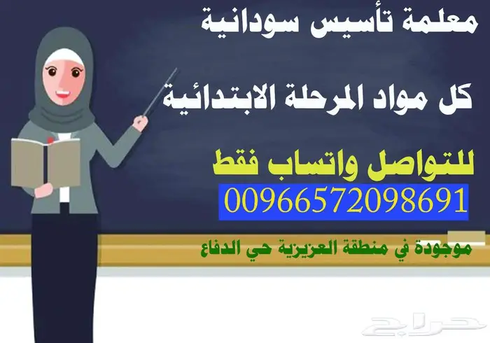معلمة تأسيس سودانية كل المواد 0