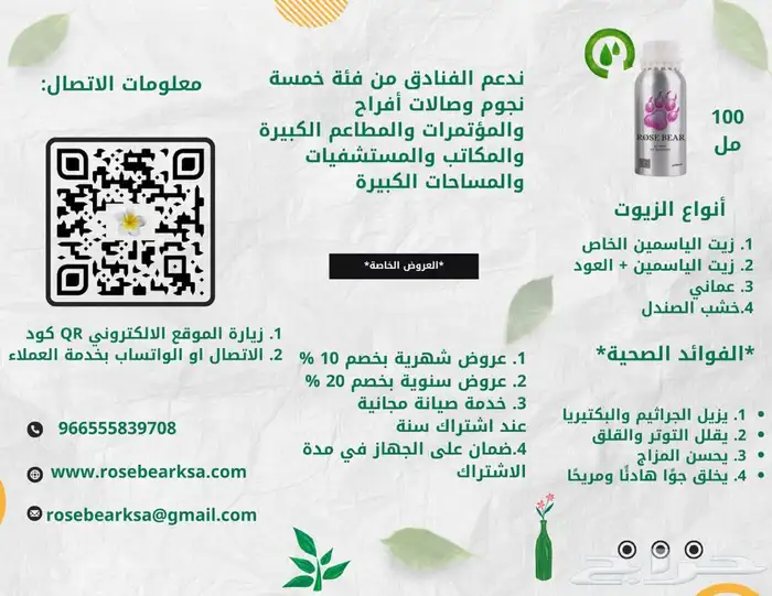 فواحه او جهاز تعطير ذكي 5