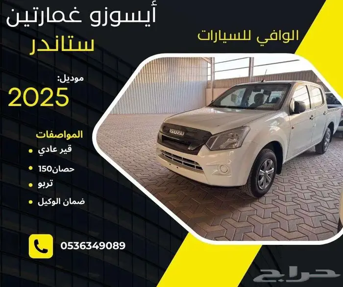 ايسوزو غمارتين استاندر زجاج عادى موديل 2025 2