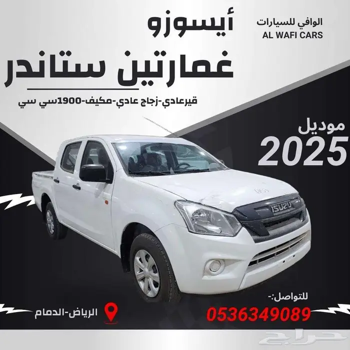 ايسوزو غمارتين استاندر زجاج عادى موديل 2025 1