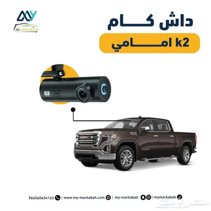 داش كام أمامي 2K ضمان سنة 0