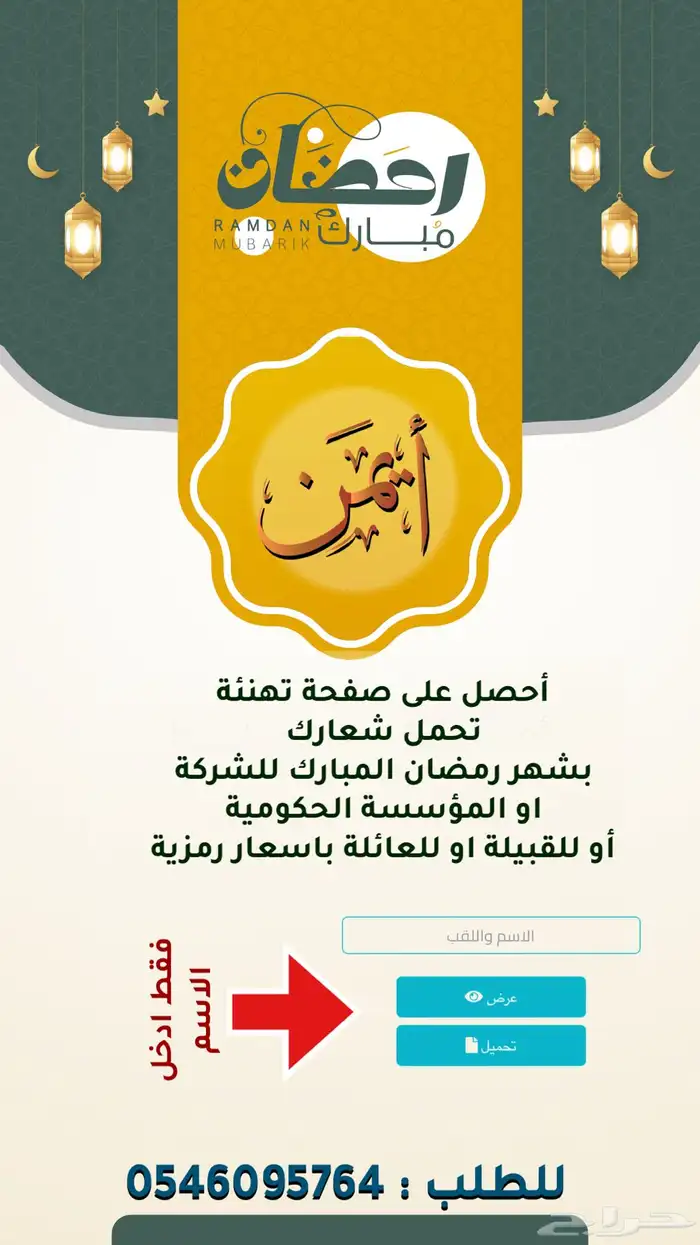 صفحة تهنئة لشهر رمضان المبارك للموظفين 0