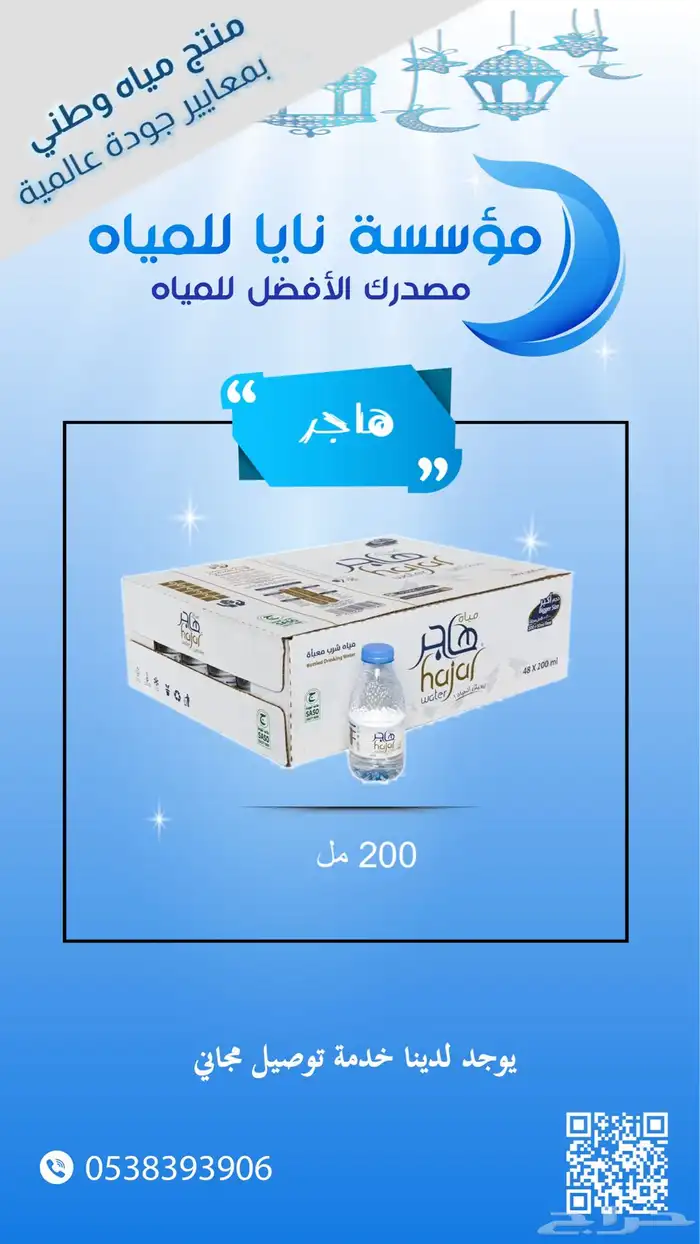 توصيل جميع انواع المياه مجاني 3