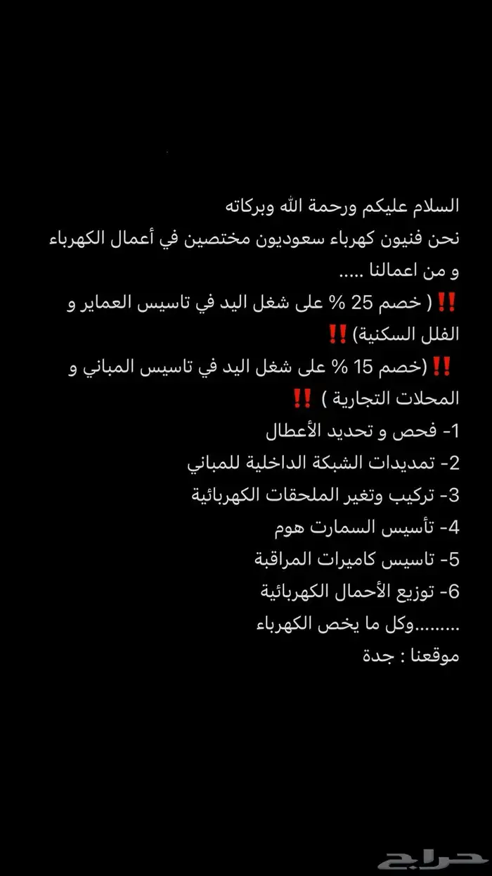 كهربائي سعودي 1