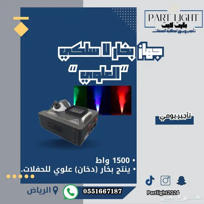 اجهزه شرار حفلات ومناسبات وافتتاح مححلات 2