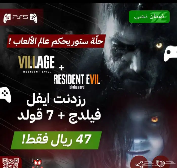 رزدنت ايفيل(فيلدج 7غولد)سوني5 0