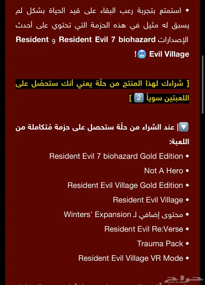 رزدنت ايفيل(فيلدج 7غولد)سوني5 1