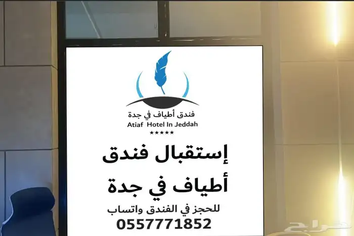 شقق مفروشة ايجار يومي فندق أطياف جدة 45