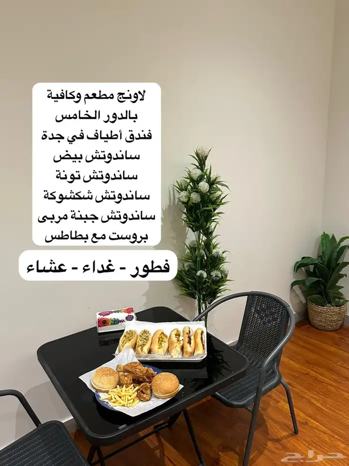 شقق مفروشة ايجار يومي فندق أطياف جدة 19