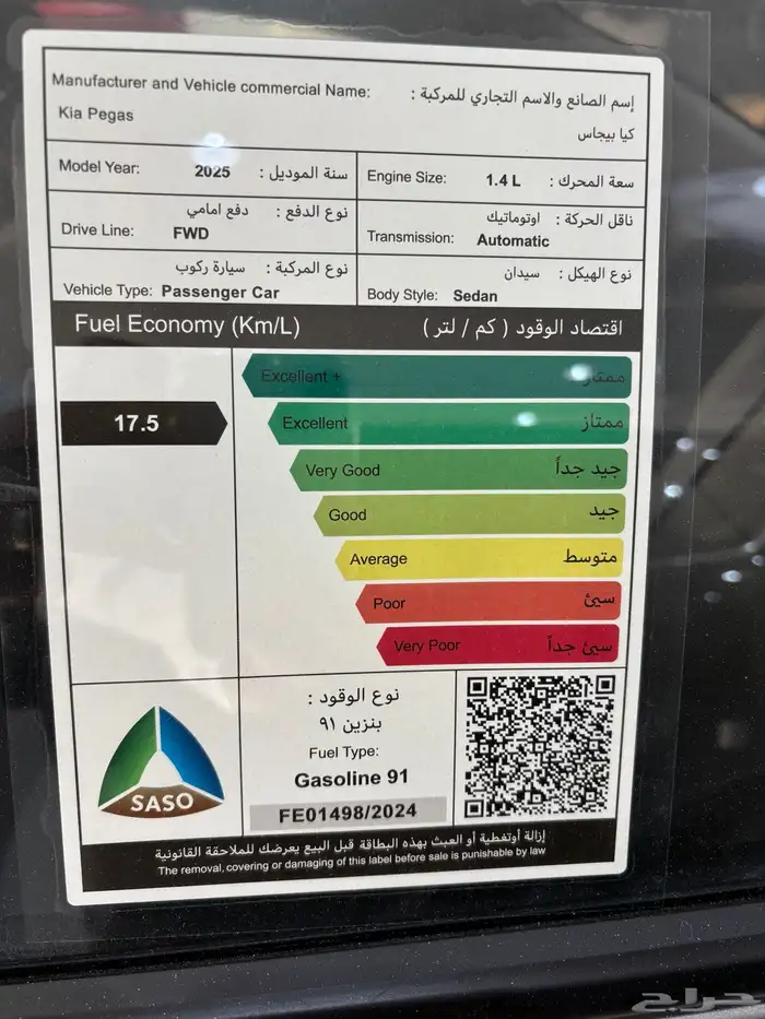 كيا بيجاس 2025 8