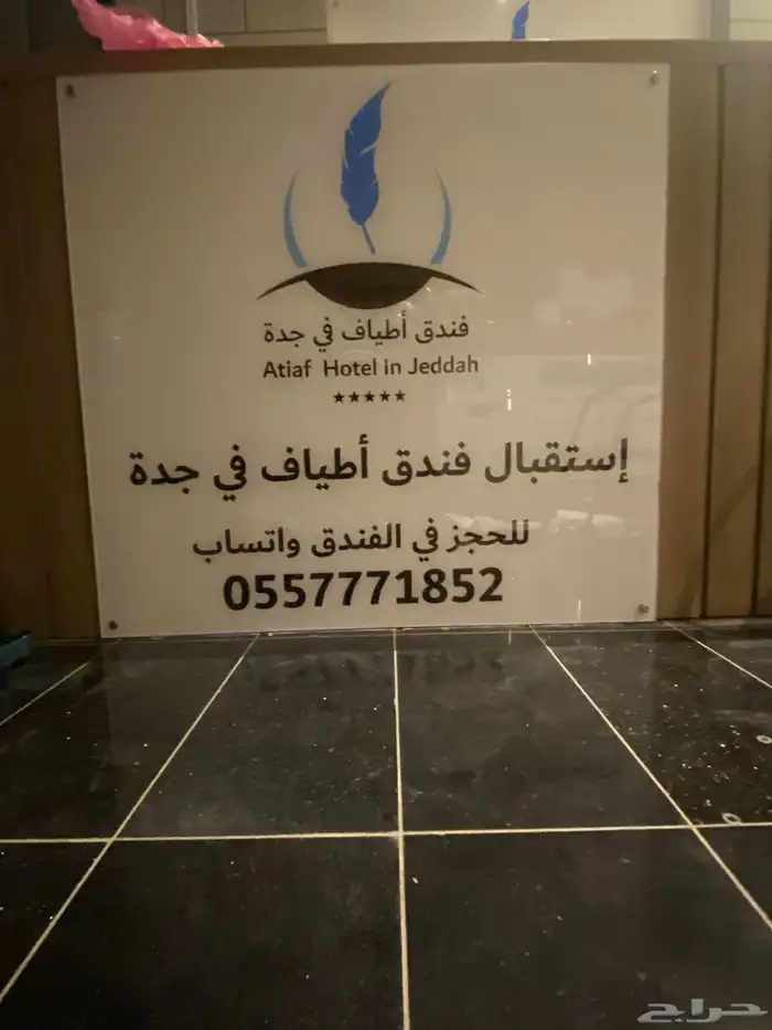 شقق مفروشة ايجار يومي فندق أطياف جدة 47