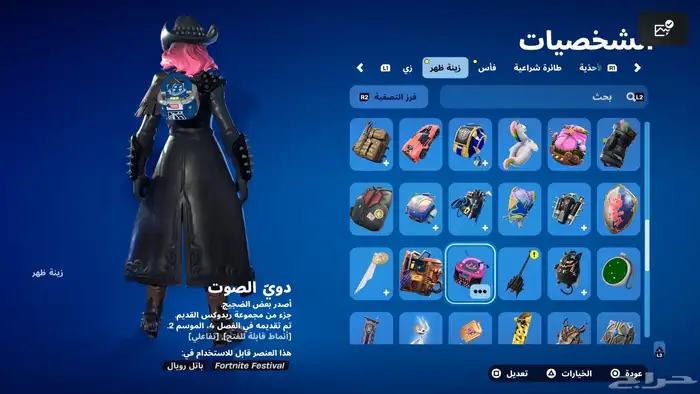 حساب فورت شيطون وبنت الديسكو 2