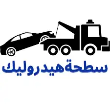 سطحه نقليات ونش رافعه الأحساء الهفوف المبرز المحاسن الصناعي 0