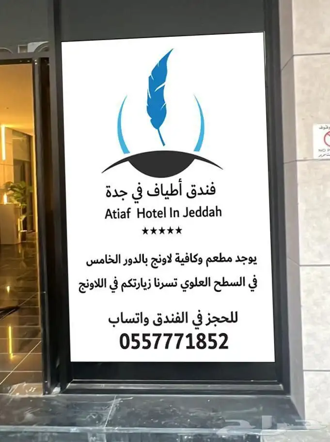 شقق مفروشة ايجار يومي فندق أطياف جدة 43