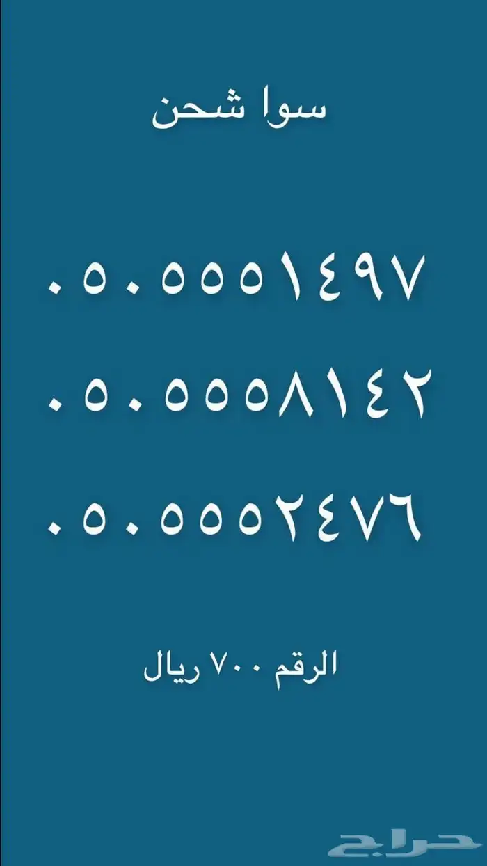 رقم مميز 12
