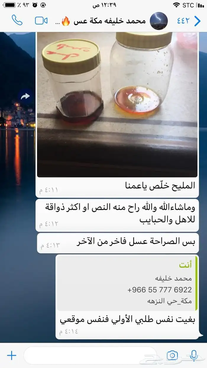 عسل سدره وسمره وعسل بغذاء الملكه اصلي ومضمون 21