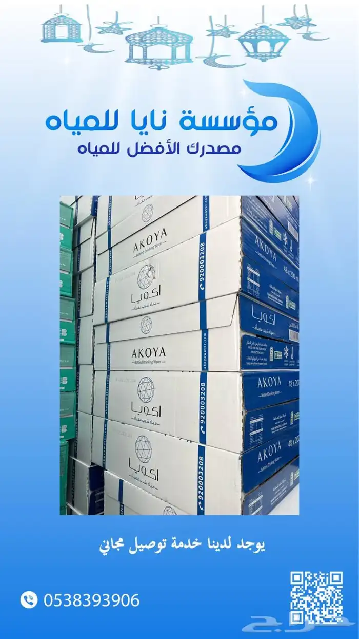 توصيل جميع انواع المياه مجاني 4