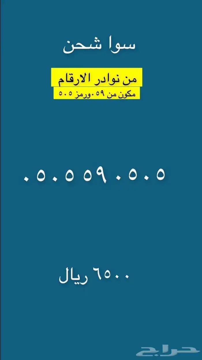 رقم مميز 15