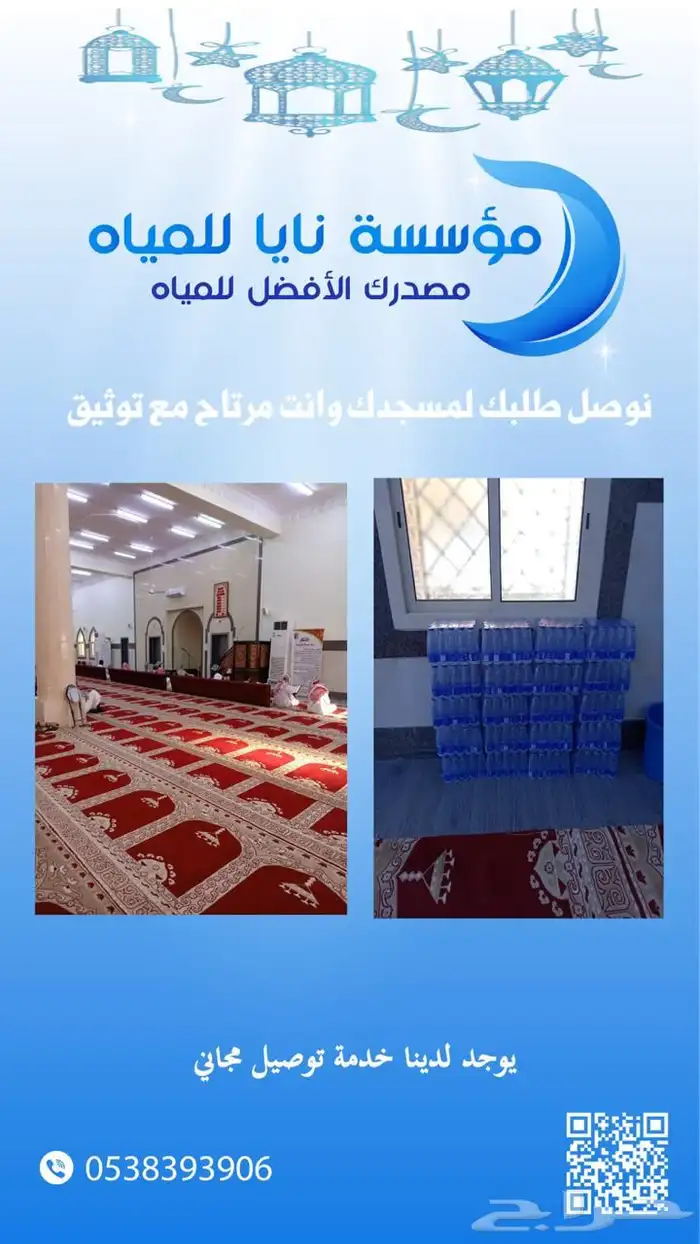 توصيل جميع انواع المياه مجاني 1