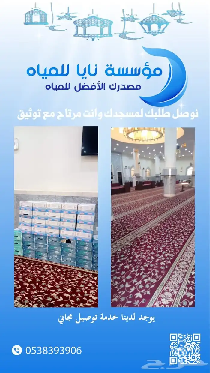 توصيل جميع انواع المياه مجاني 2