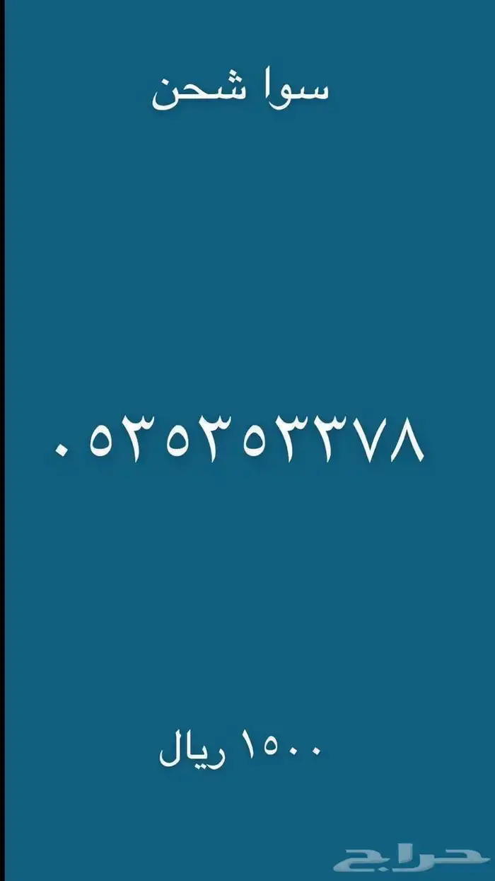رقم مميز 5