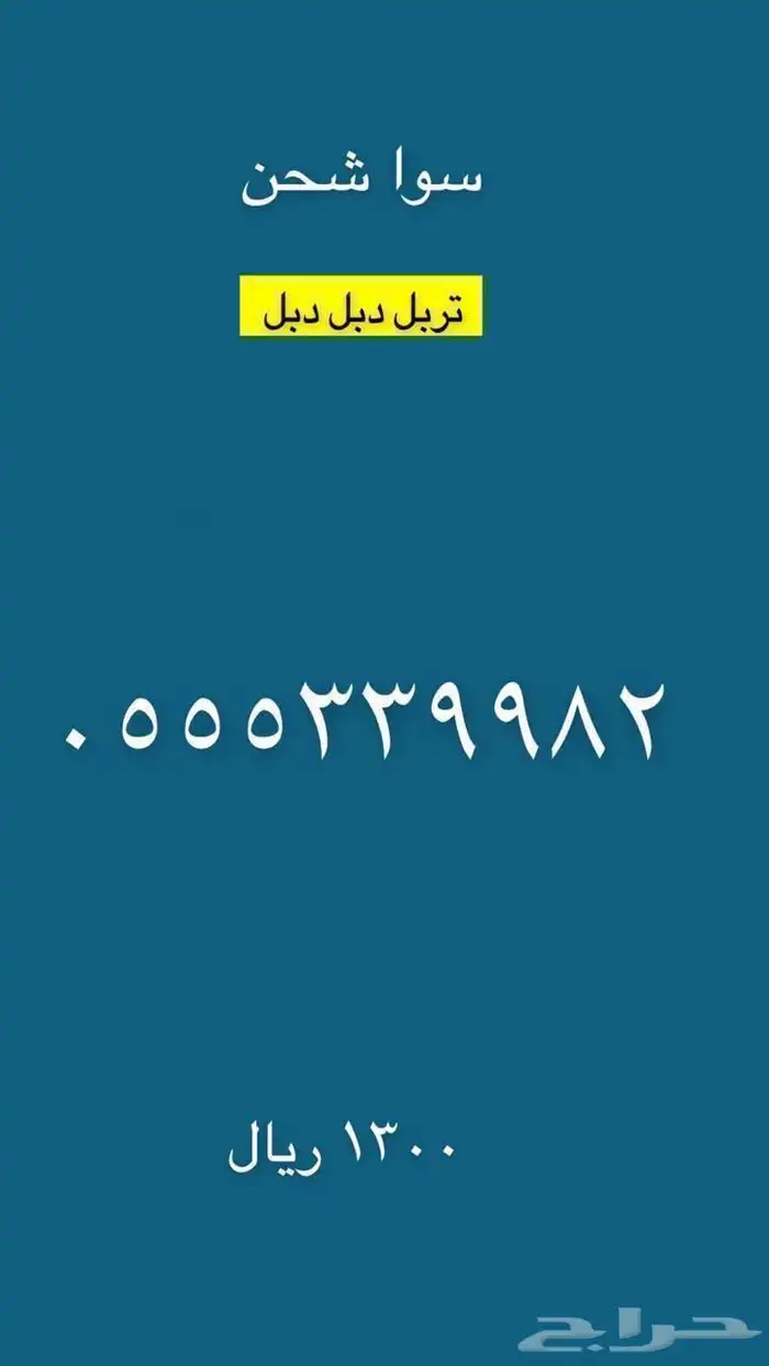 رقم مميز 1