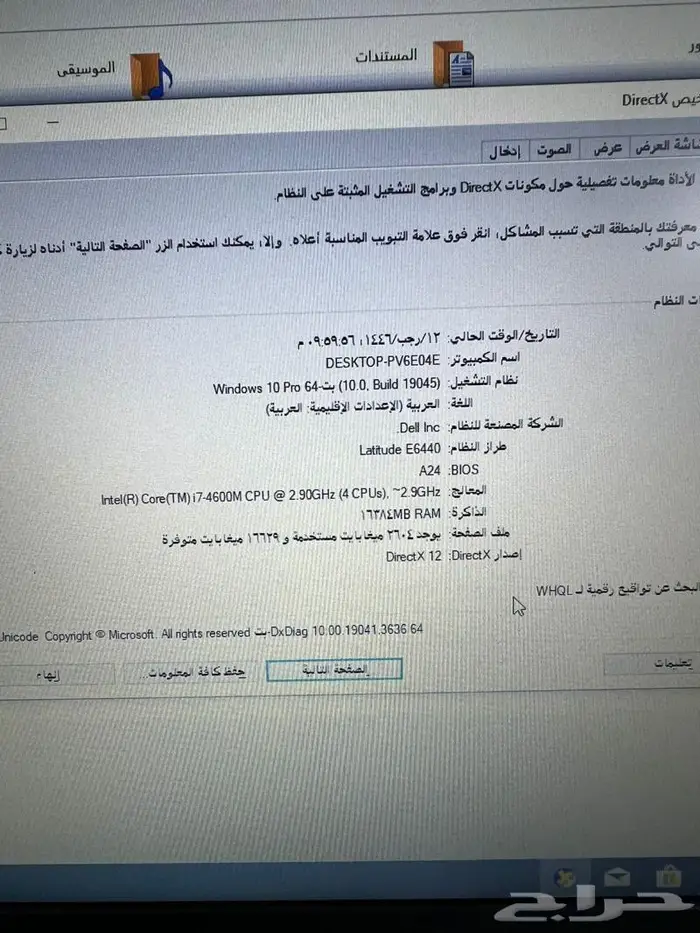 لابتوب ديل لاتيتيود معالج i7 رام 16 جيجا 5
