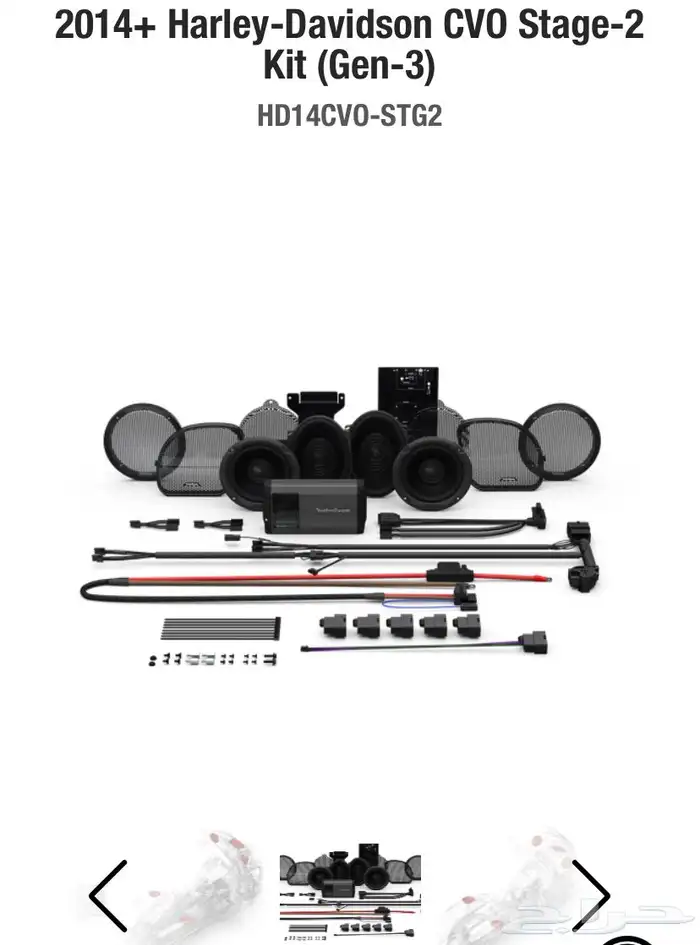 HD SG Stereo Upgrade Kit 1
