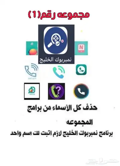 حذف الأسماء من نمبربوك 0