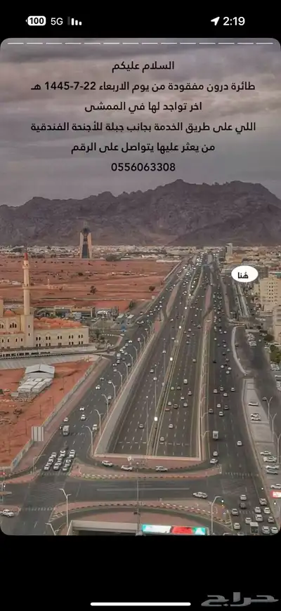 طائرة درون مفقوده بحائل 0