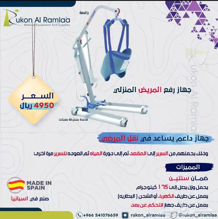 رافعة طبية للمرضى وكبار السن 0