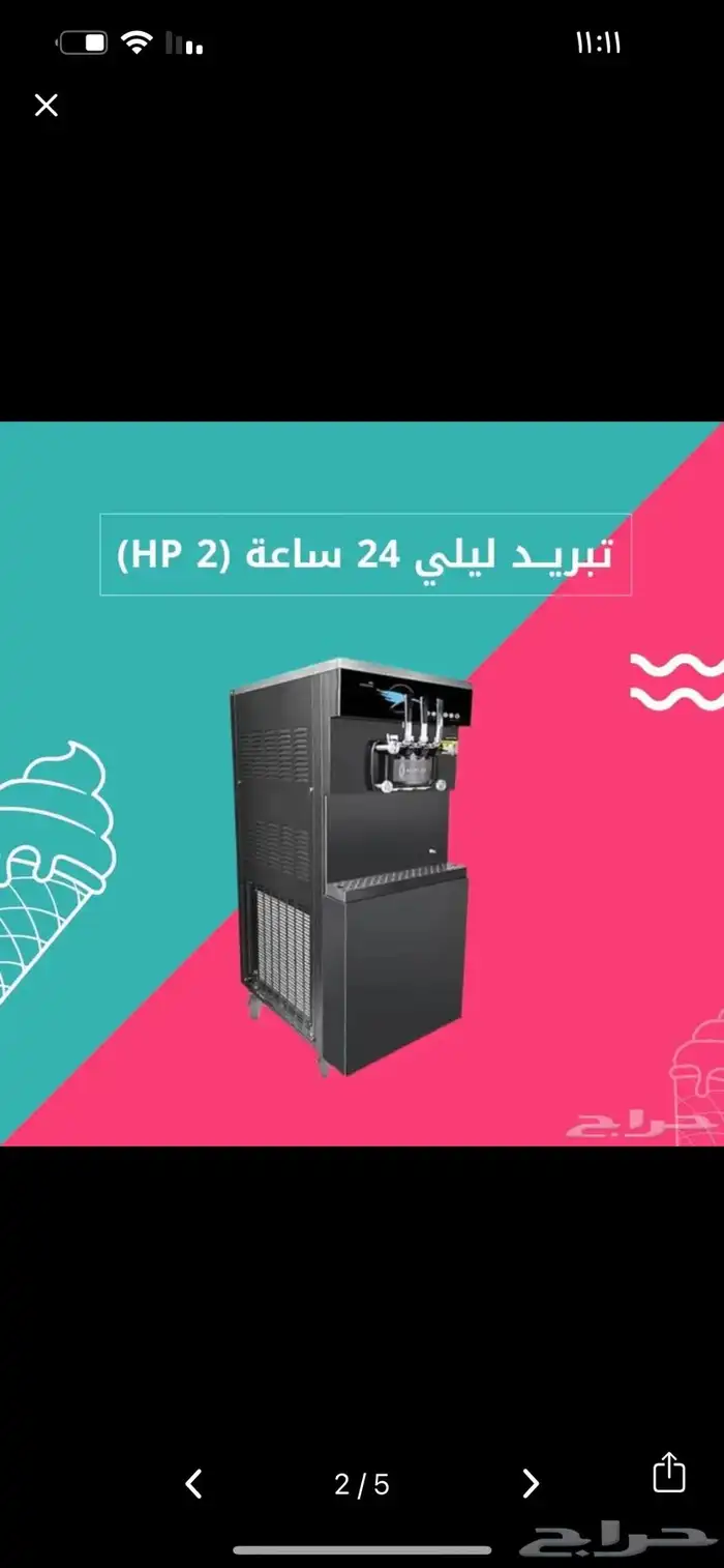 مكينة آيس كريم 2