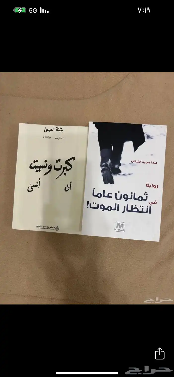 كتب وروايات متنوعة 12