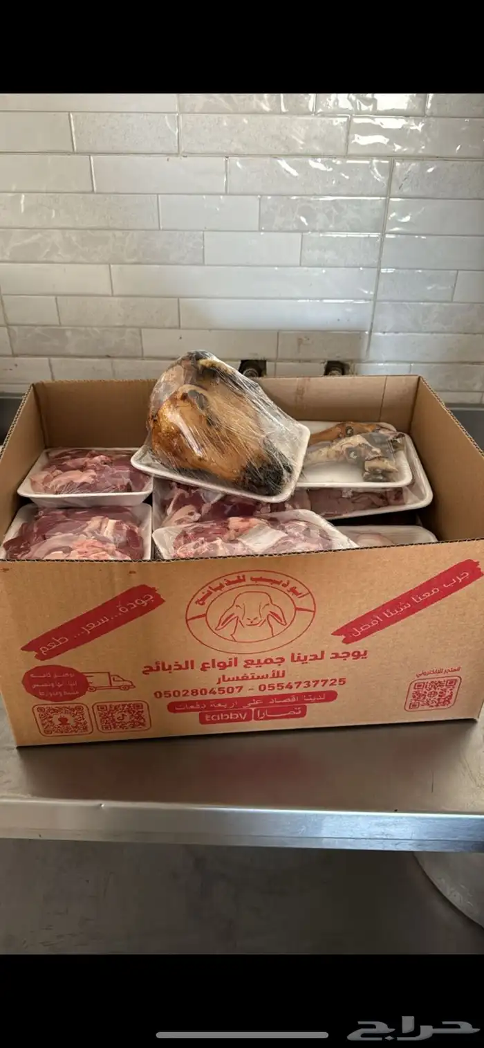 أبو ذيب للذبائح ( يتوفر ذبح وتوصيل ) 4