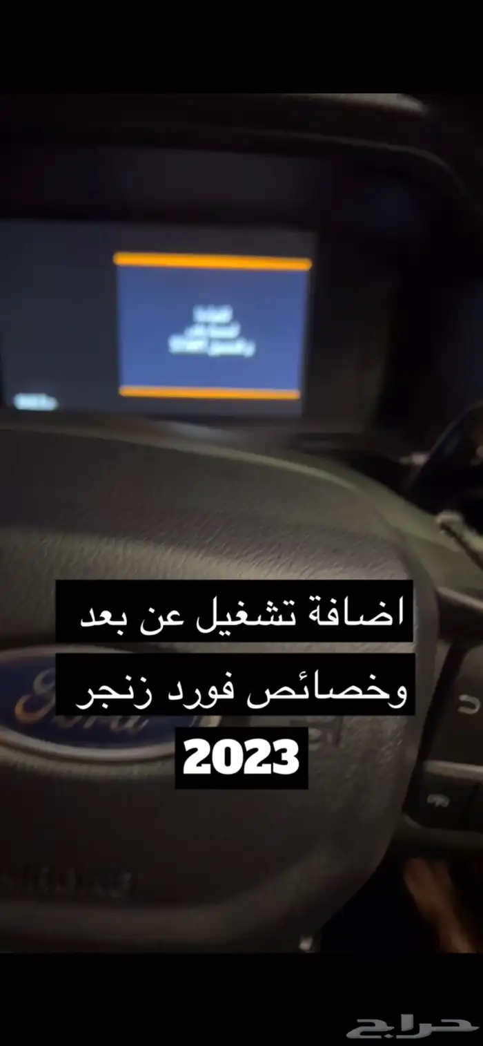 تشغيل عن بعد تورس اكسبلور إيدج فلكس اكسبدشن F150 رينجر 0