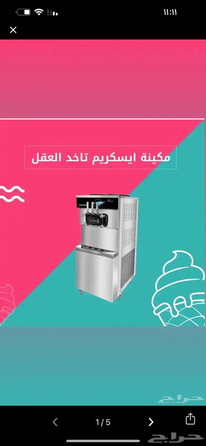 مكينة آيس كريم 3