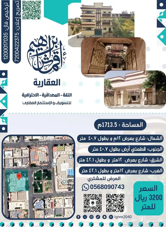 للبيع موقع في حي السداد بالطائف 1