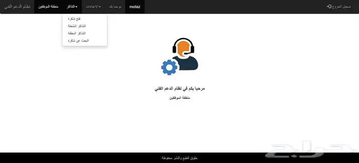 نظام ادارة الدعم الفني 7