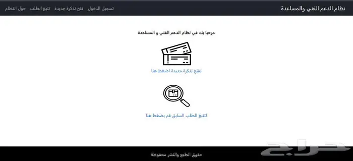 نظام ادارة الدعم الفني 1