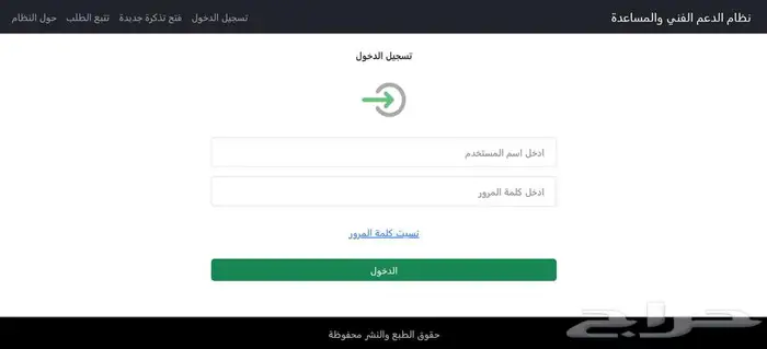 نظام ادارة الدعم الفني 5