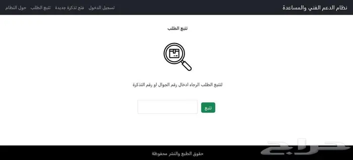 نظام ادارة الدعم الفني 3