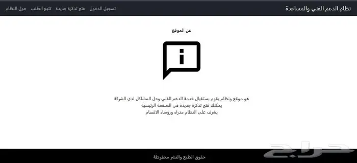 نظام ادارة الدعم الفني 4