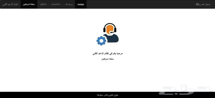 نظام ادارة الدعم الفني 6